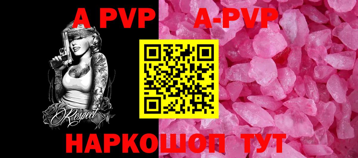 A-PVP VHQ Таганрог