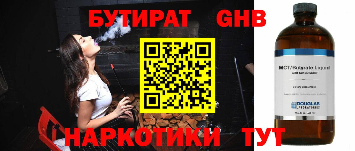 Бутират GHB  Таганрог 