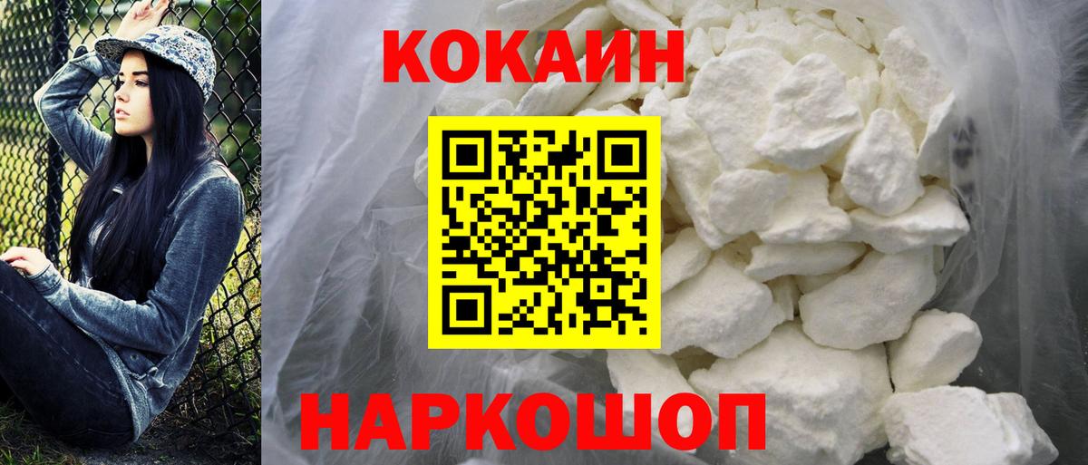 Cocaine  Cocaine 97%  Таганрог  Вход с VPN  КОКАИН VHQ 