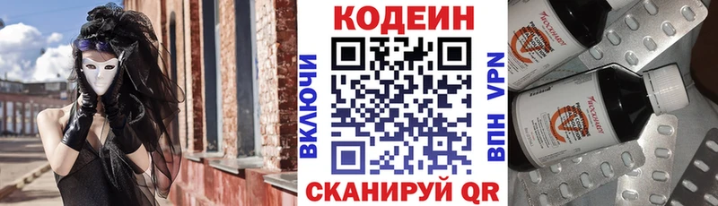 цена   Таганрог  Кодеин Purple Drank 