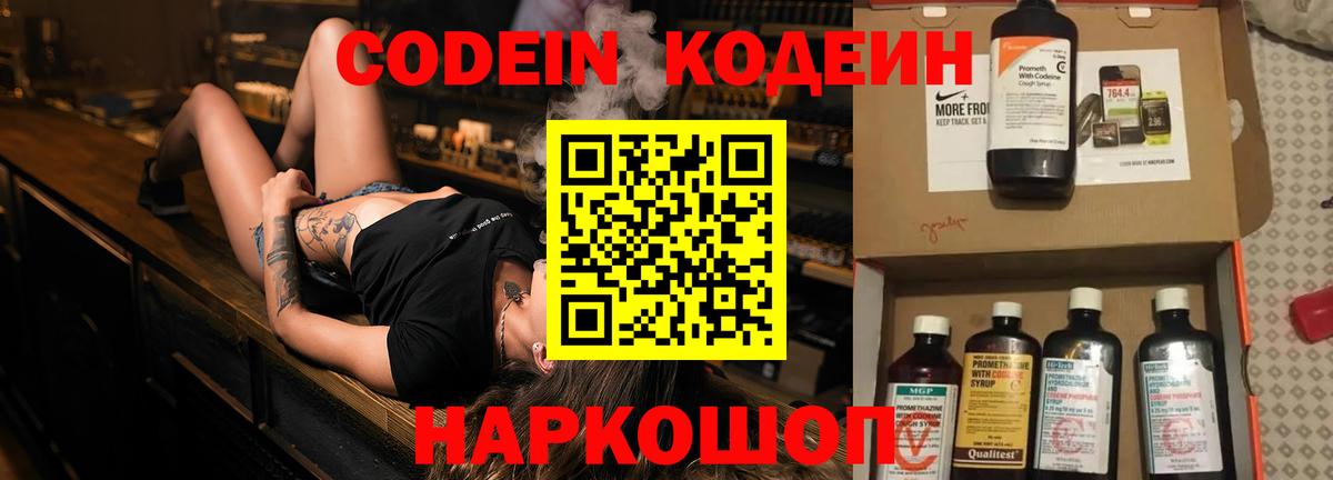Таганрог  Кодеин Purple Drank  Вход с VPN 