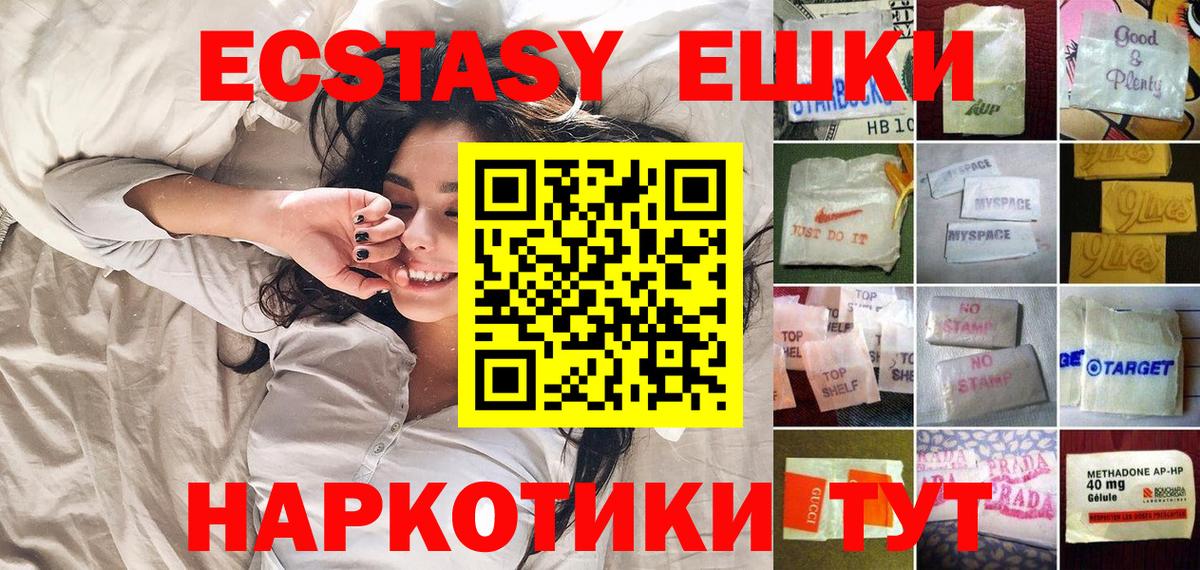 Экстази 280мг Таганрог
