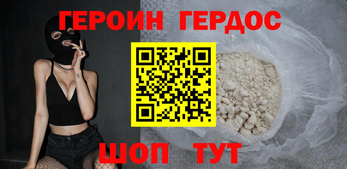 Героин VHQ Таганрог