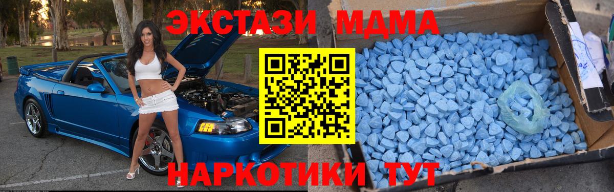 Таганрог  MDMA кристаллы  Вход с VPN  MDMA Molly 