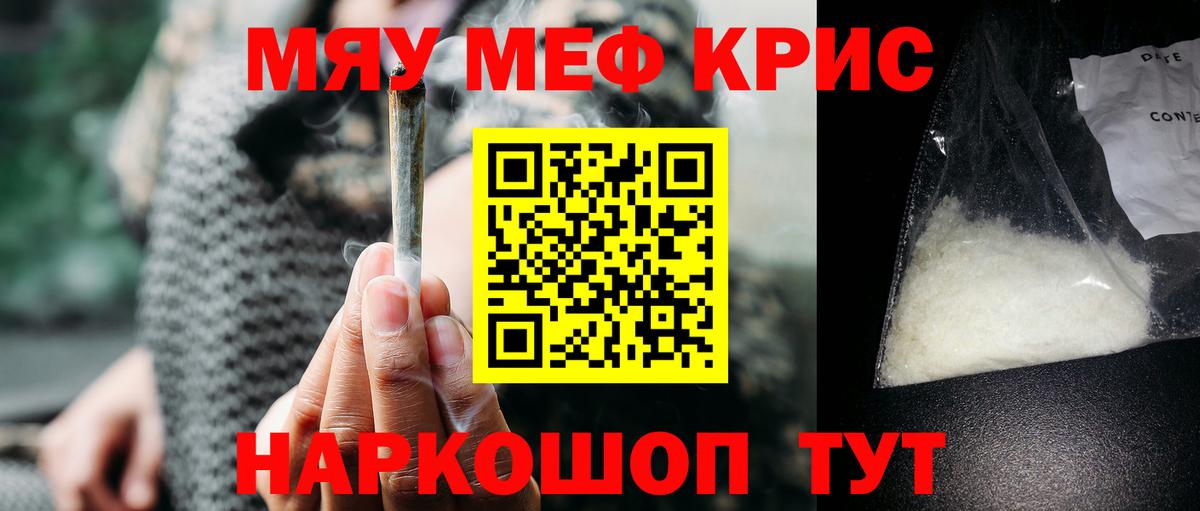 Меф мяу мяу кристаллы Таганрог