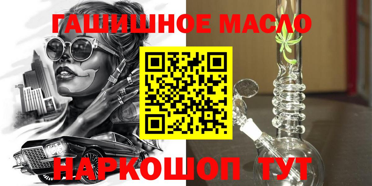 ТГК гашишное масло Таганрог